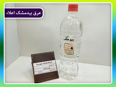 عرق بیدمشک