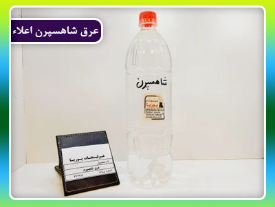 عرق شاهسپرن