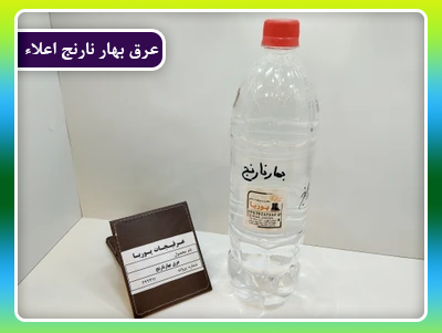 عرق بهار نارنج