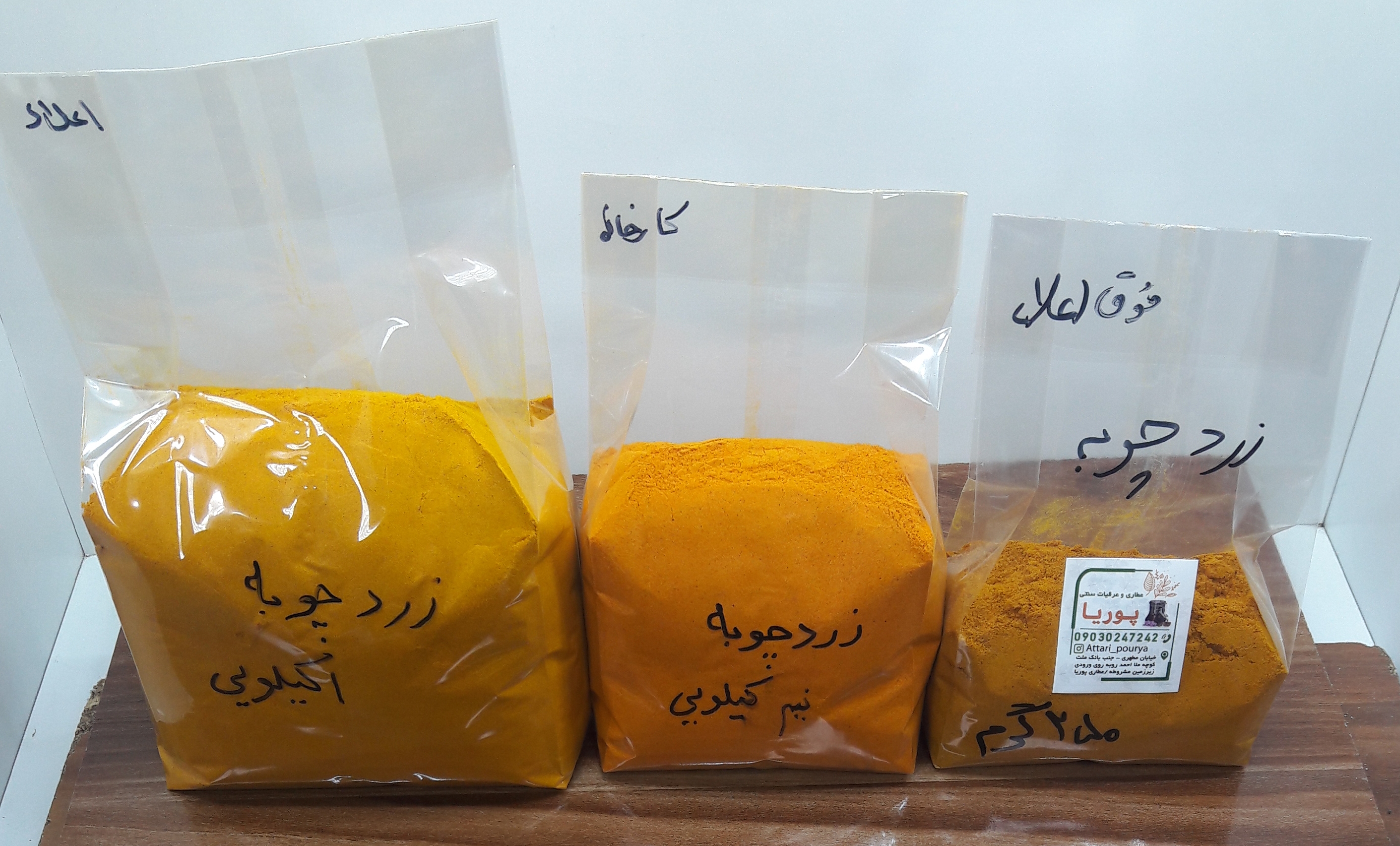 زردچوبه