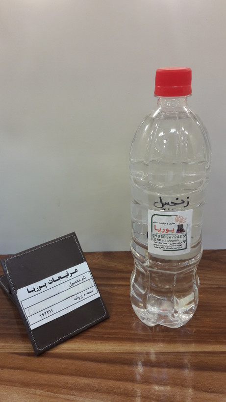 عرق زنجبیل