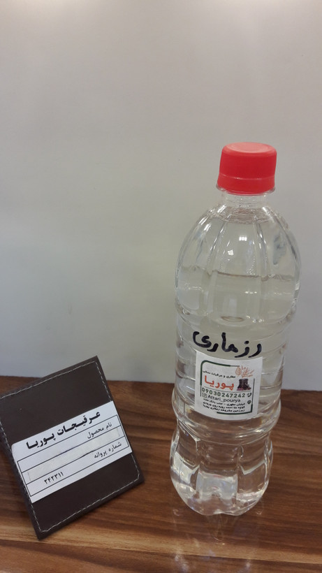 عرق رزماری