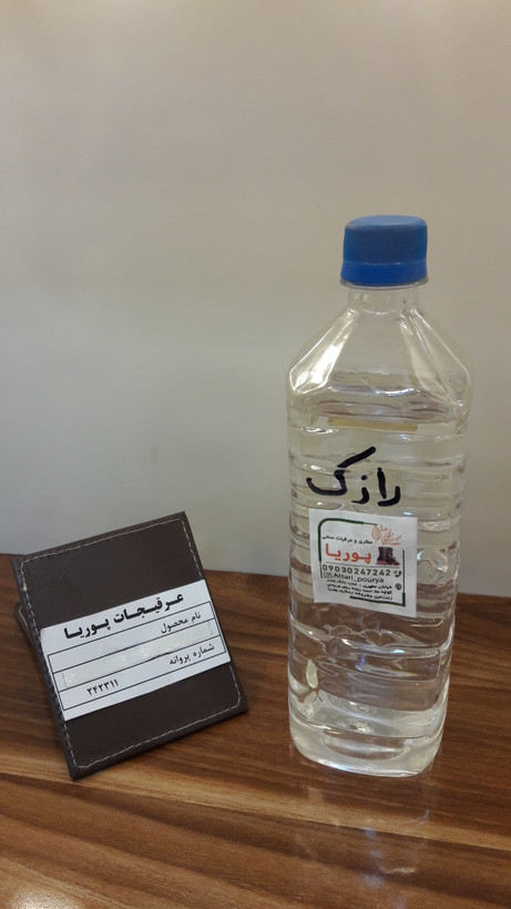 عرق رازک