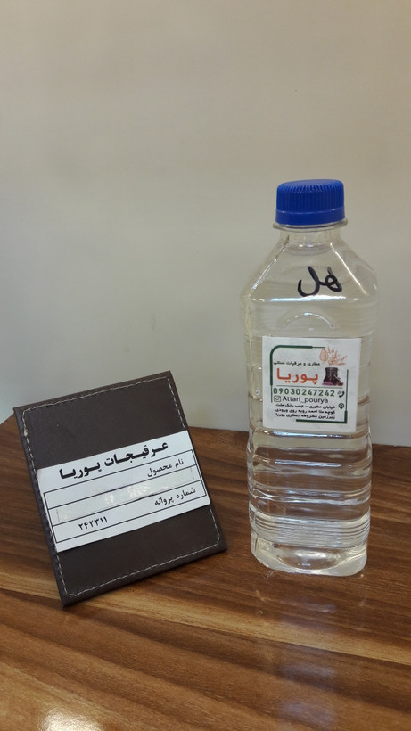 عرق هل