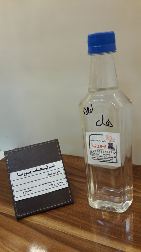 عرق هل اعلاء