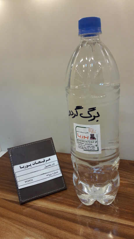 عرق برگ گردو