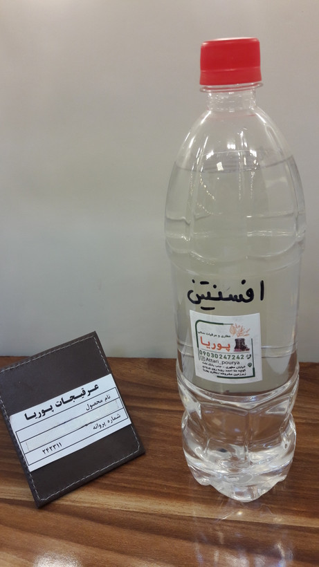 عرق افسنتین