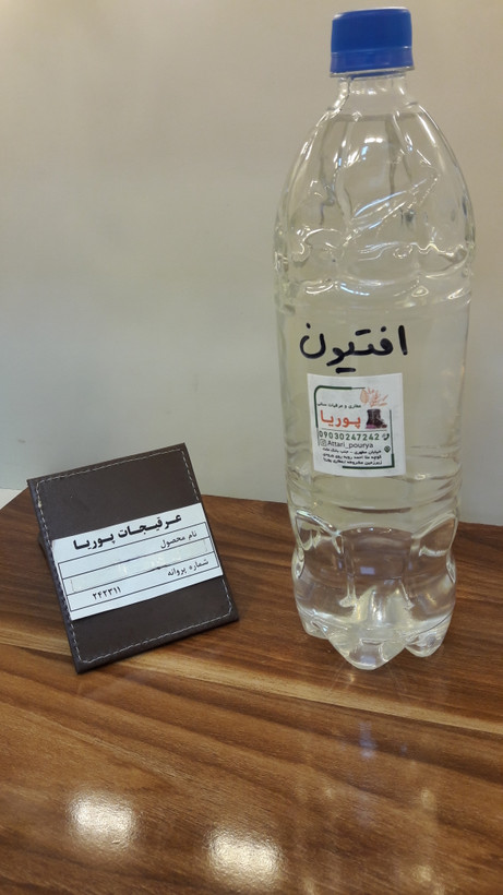 عرق افتیون