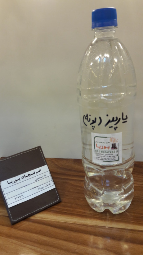 عرق پونه (یارپیز)